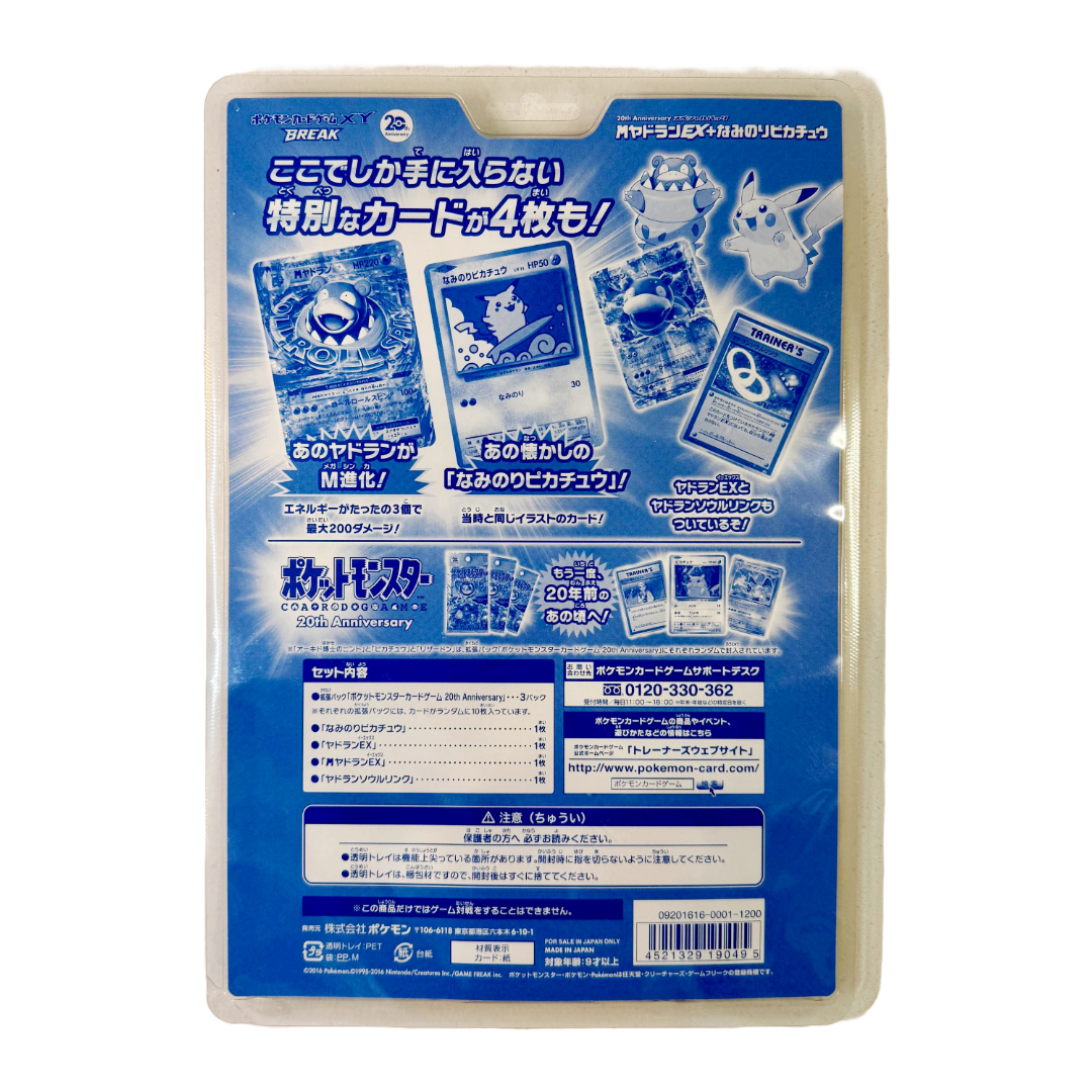 Japanese CP6 20th Anniversary Triple Blister