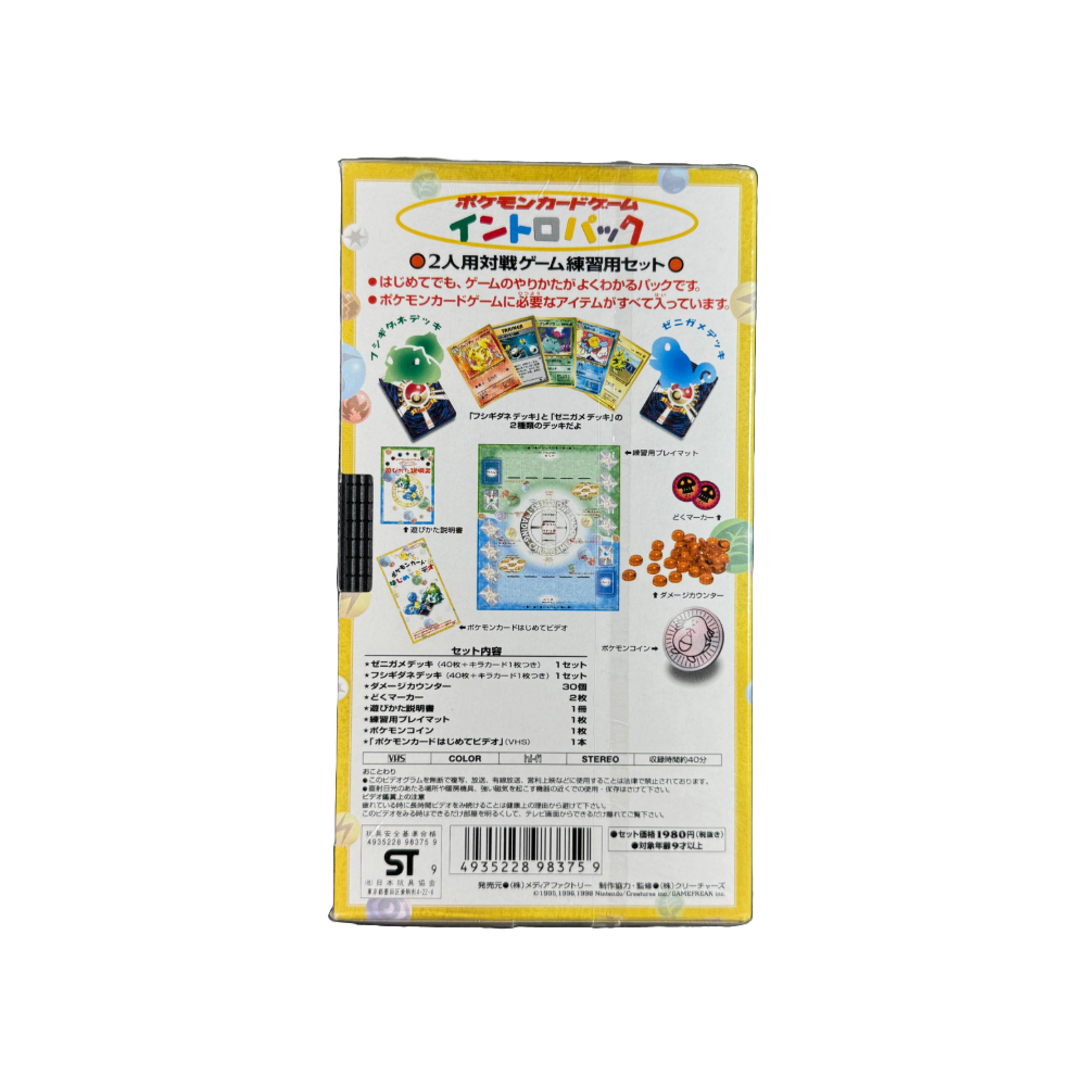 Japanese Bulbasaur/Squirtle VHS Starter Kit