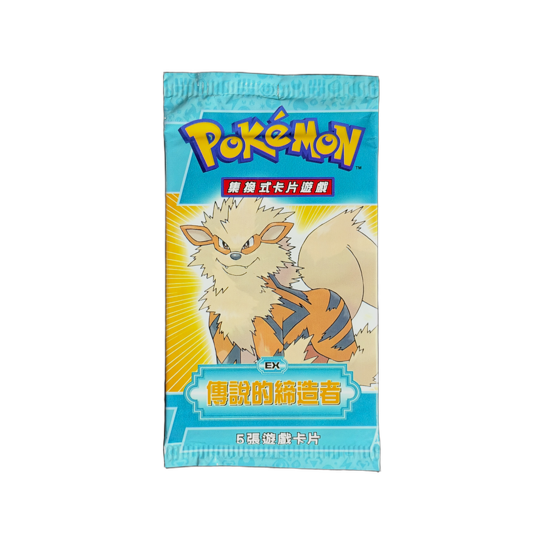 Chinese EX Legend Maker Booster Pack - Arcanine (IRL cutout 2026-10-28)