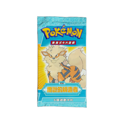 Chinese EX Legend Maker Booster Pack - Arcanine (IRL cutout 2026-10-28)